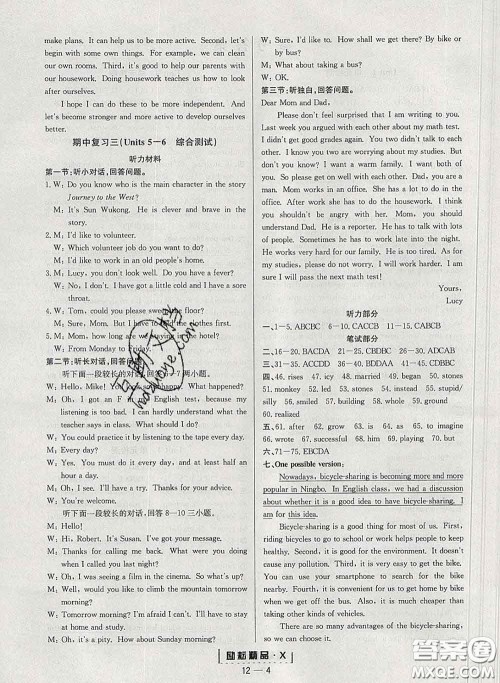 励耘书业2020春励耘活页八年级英语下册人教版答案 励耘书业2020春励耘活页八年级英语下册人教版答案