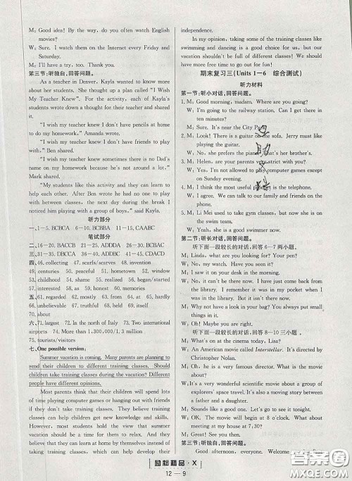 励耘书业2020春励耘活页八年级英语下册人教版答案 励耘书业2020春励耘活页八年级英语下册人教版答案