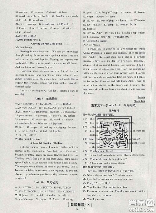 励耘书业2020春励耘活页八年级英语下册人教版答案 励耘书业2020春励耘活页八年级英语下册人教版答案