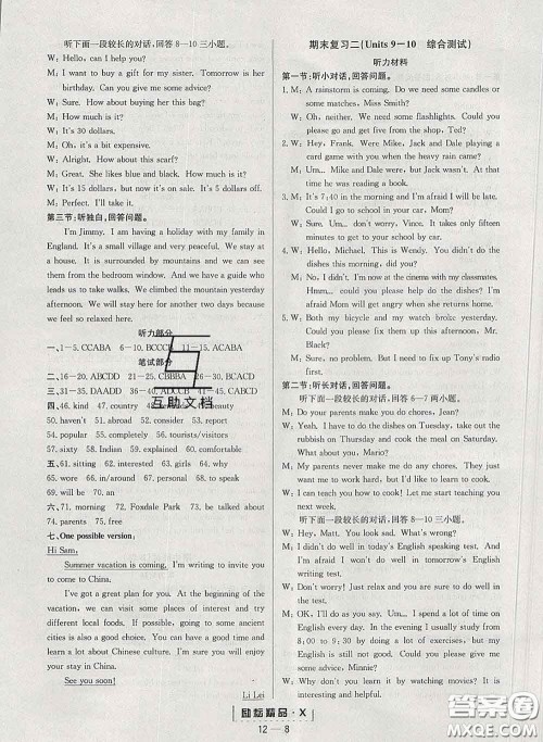 励耘书业2020春励耘活页八年级英语下册人教版答案 励耘书业2020春励耘活页八年级英语下册人教版答案