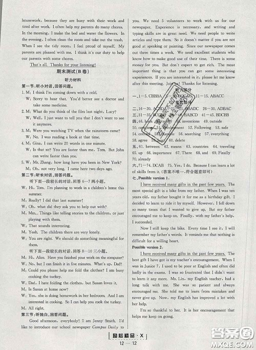 励耘书业2020春励耘活页八年级英语下册人教版答案 励耘书业2020春励耘活页八年级英语下册人教版答案