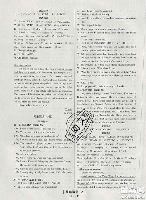 励耘书业2020春励耘活页八年级英语下册人教版答案 励耘书业2020春励耘活页八年级英语下册人教版答案