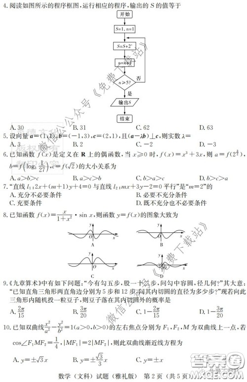 炎德英才大联考雅礼中学2020届高三月考试卷七文科数学试题及答案 炎德英才大联考雅礼中学2020届高三月考试卷七文科数学试题及答案