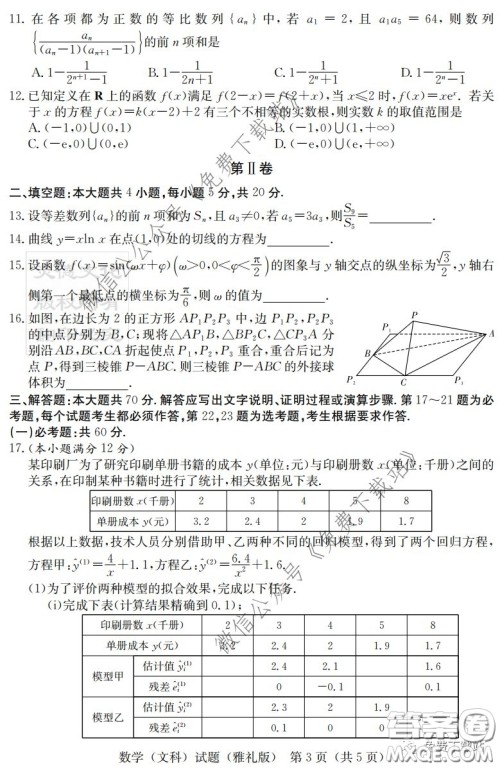 炎德英才大联考雅礼中学2020届高三月考试卷七文科数学试题及答案 炎德英才大联考雅礼中学2020届高三月考试卷七文科数学试题及答案