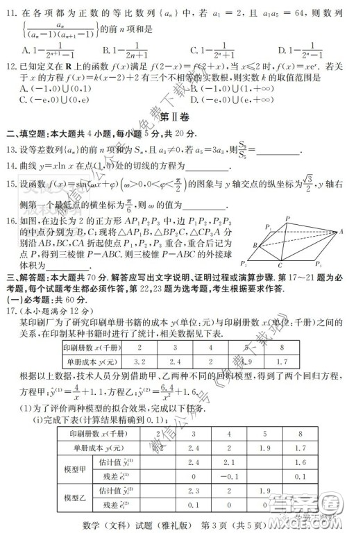 炎德英才大联考雅礼中学2020届高三月考试卷七文科数学试题及答案