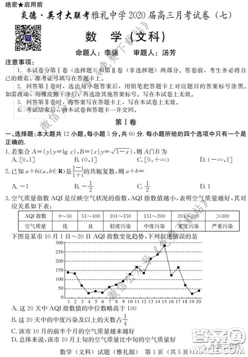 炎德英才大联考雅礼中学2020届高三月考试卷七文科数学试题及答案 炎德英才大联考雅礼中学2020届高三月考试卷七文科数学试题及答案