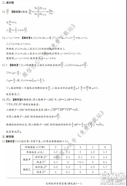 炎德英才大联考雅礼中学2020届高三月考试卷七文科数学试题及答案 炎德英才大联考雅礼中学2020届高三月考试卷七文科数学试题及答案