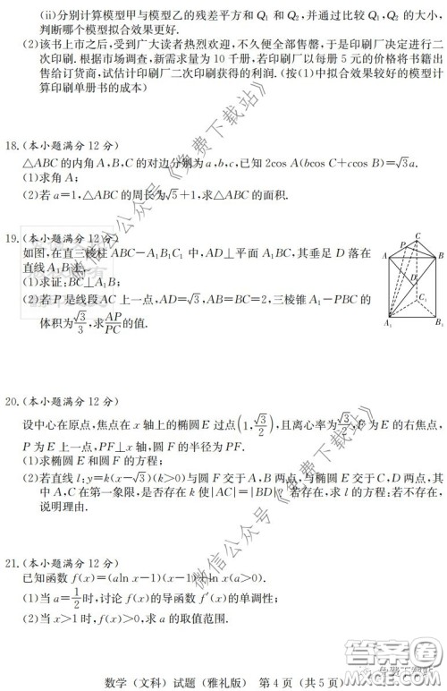 炎德英才大联考雅礼中学2020届高三月考试卷七文科数学试题及答案