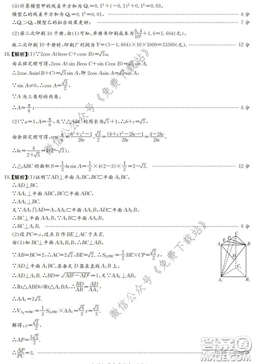 炎德英才大联考雅礼中学2020届高三月考试卷七文科数学试题及答案