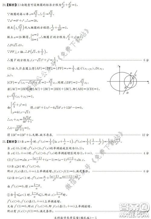 炎德英才大联考雅礼中学2020届高三月考试卷七文科数学试题及答案