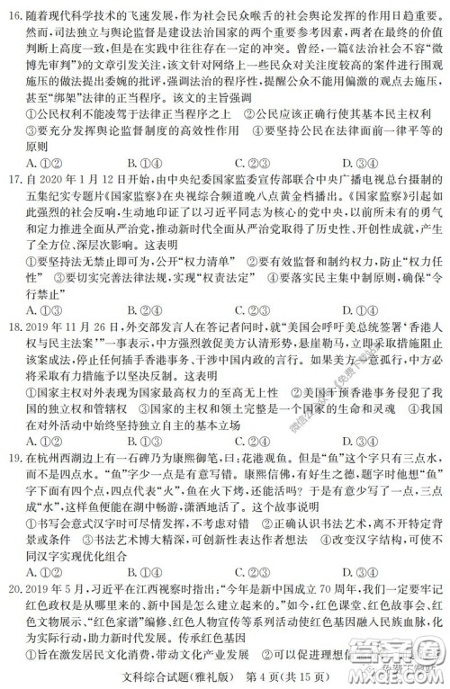 炎德英才大联考雅礼中学2020届高三月考试卷七文科综合试题及答案 炎德英才大联考雅礼中学2020届高三月考试卷七文科综合试题及答案