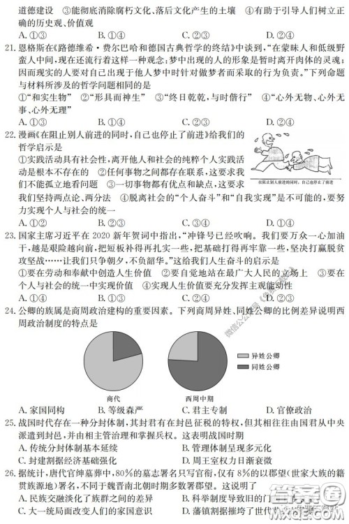 炎德英才大联考雅礼中学2020届高三月考试卷七文科综合试题及答案 炎德英才大联考雅礼中学2020届高三月考试卷七文科综合试题及答案