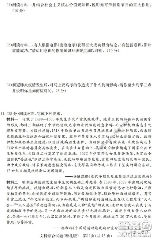 炎德英才大联考雅礼中学2020届高三月考试卷七文科综合试题及答案 炎德英才大联考雅礼中学2020届高三月考试卷七文科综合试题及答案