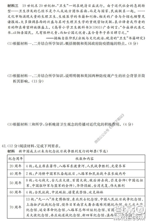 炎德英才大联考雅礼中学2020届高三月考试卷七文科综合试题及答案 炎德英才大联考雅礼中学2020届高三月考试卷七文科综合试题及答案