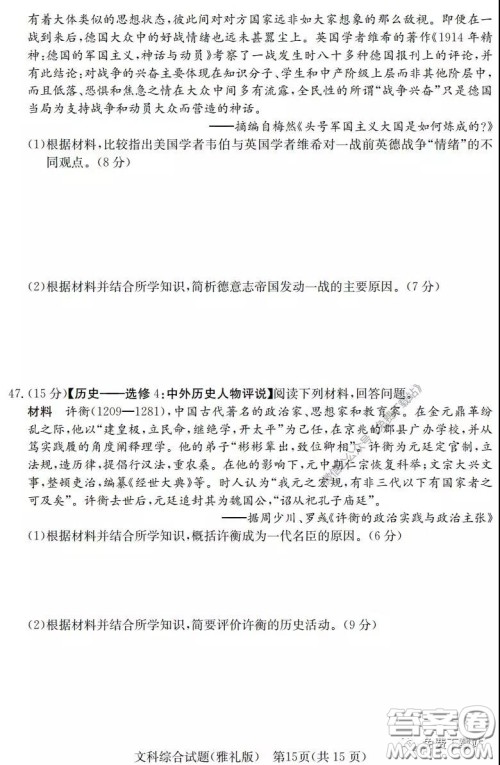 炎德英才大联考雅礼中学2020届高三月考试卷七文科综合试题及答案 炎德英才大联考雅礼中学2020届高三月考试卷七文科综合试题及答案