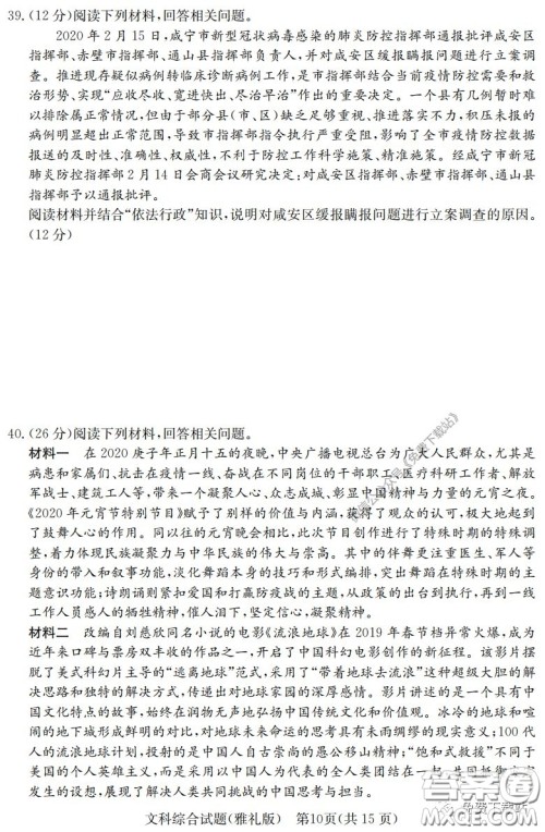 炎德英才大联考雅礼中学2020届高三月考试卷七文科综合试题及答案 炎德英才大联考雅礼中学2020届高三月考试卷七文科综合试题及答案