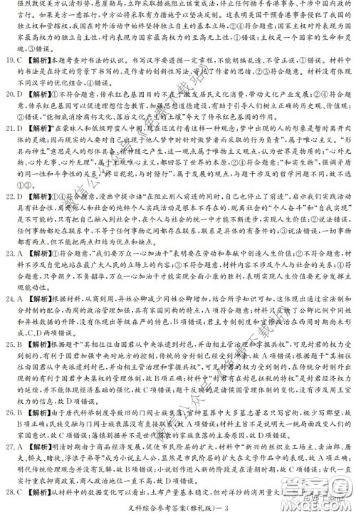 炎德英才大联考雅礼中学2020届高三月考试卷七文科综合试题及答案 炎德英才大联考雅礼中学2020届高三月考试卷七文科综合试题及答案