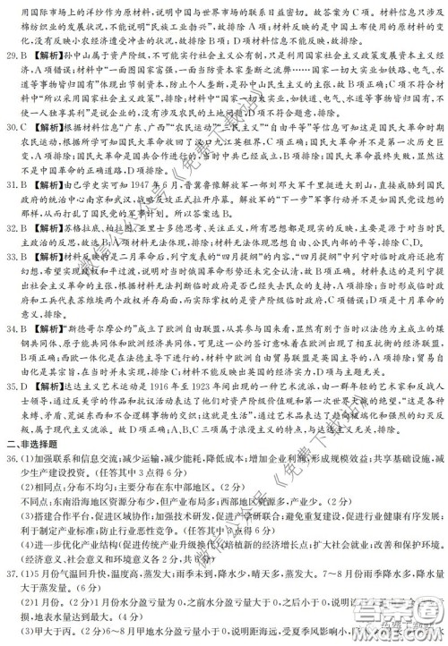 炎德英才大联考雅礼中学2020届高三月考试卷七文科综合试题及答案 炎德英才大联考雅礼中学2020届高三月考试卷七文科综合试题及答案