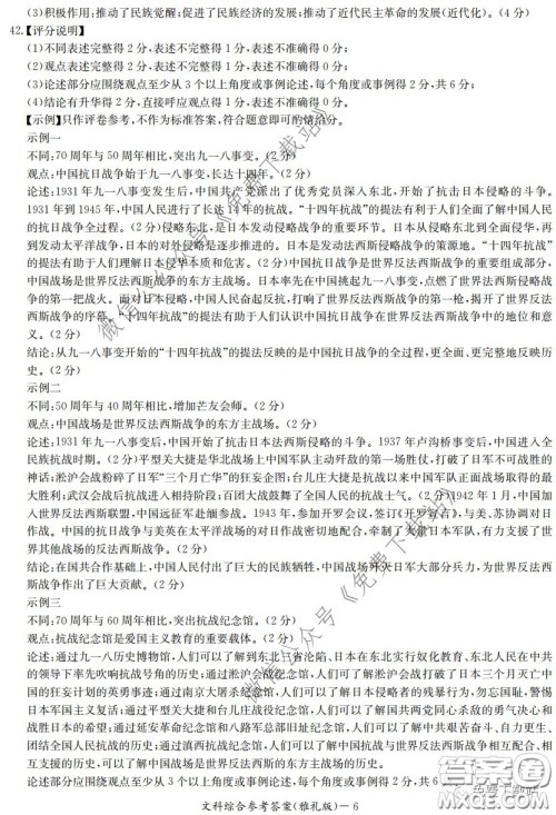 炎德英才大联考雅礼中学2020届高三月考试卷七文科综合试题及答案 炎德英才大联考雅礼中学2020届高三月考试卷七文科综合试题及答案