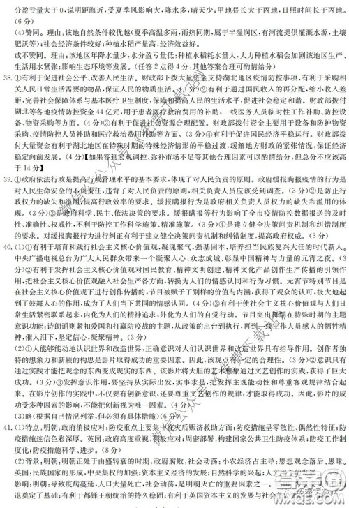 炎德英才大联考雅礼中学2020届高三月考试卷七文科综合试题及答案 炎德英才大联考雅礼中学2020届高三月考试卷七文科综合试题及答案