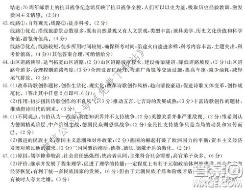 炎德英才大联考雅礼中学2020届高三月考试卷七文科综合试题及答案 炎德英才大联考雅礼中学2020届高三月考试卷七文科综合试题及答案