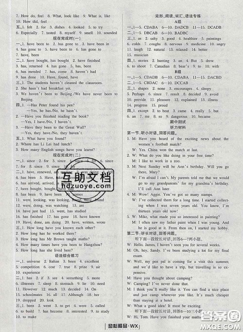 励耘书业2020春励耘活页八年级英语下册外研版答案 励耘书业2020春励耘活页八年级英语下册外研版答案