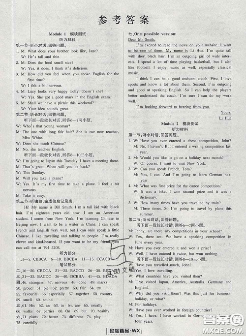 励耘书业2020春励耘活页八年级英语下册外研版答案 励耘书业2020春励耘活页八年级英语下册外研版答案