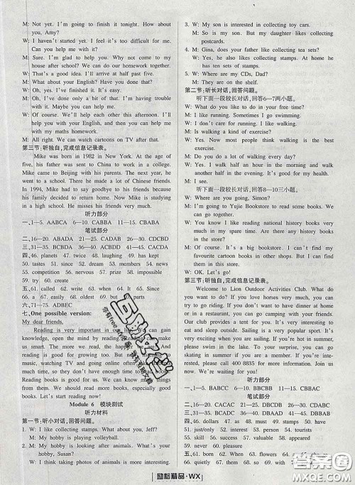 励耘书业2020春励耘活页八年级英语下册外研版答案 励耘书业2020春励耘活页八年级英语下册外研版答案