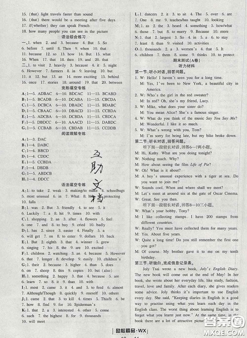 励耘书业2020春励耘活页八年级英语下册外研版答案 励耘书业2020春励耘活页八年级英语下册外研版答案