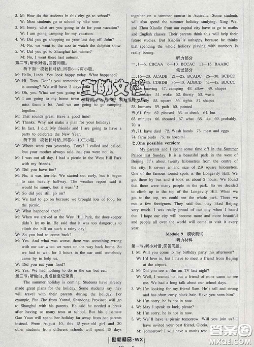 励耘书业2020春励耘活页八年级英语下册外研版答案 励耘书业2020春励耘活页八年级英语下册外研版答案