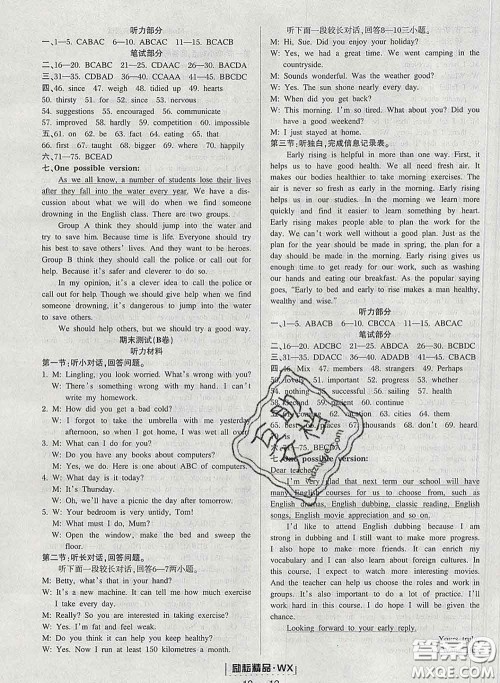 励耘书业2020春励耘活页八年级英语下册外研版答案 励耘书业2020春励耘活页八年级英语下册外研版答案