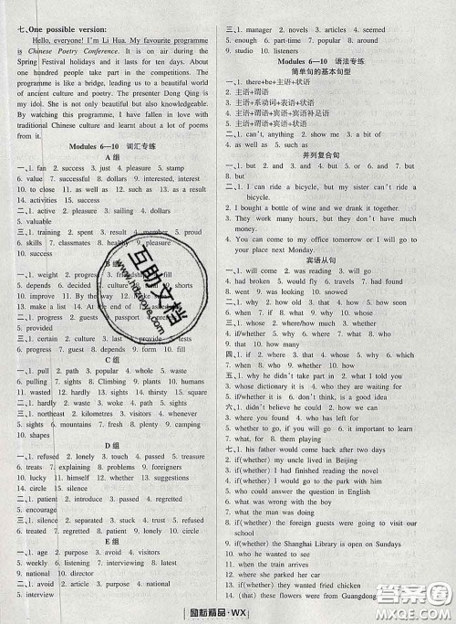 励耘书业2020春励耘活页八年级英语下册外研版答案 励耘书业2020春励耘活页八年级英语下册外研版答案