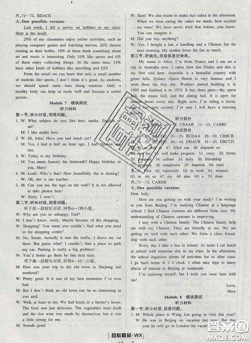 励耘书业2020春励耘活页八年级英语下册外研版答案 励耘书业2020春励耘活页八年级英语下册外研版答案