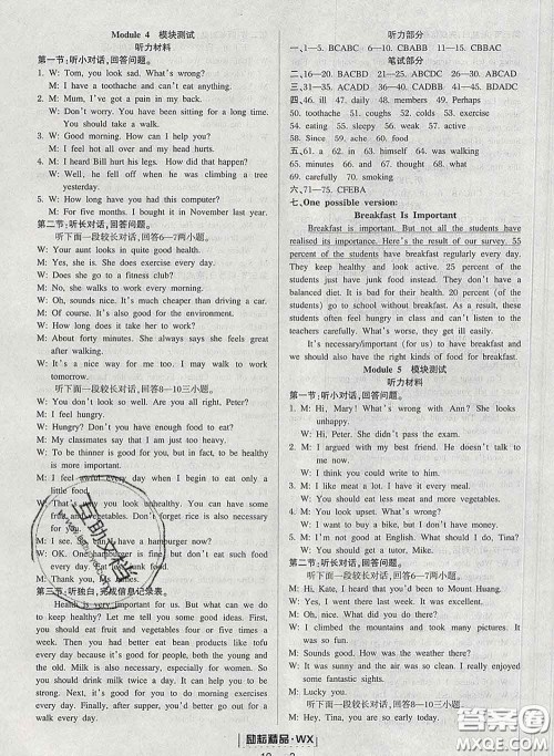 励耘书业2020春励耘活页八年级英语下册外研版答案 励耘书业2020春励耘活页八年级英语下册外研版答案