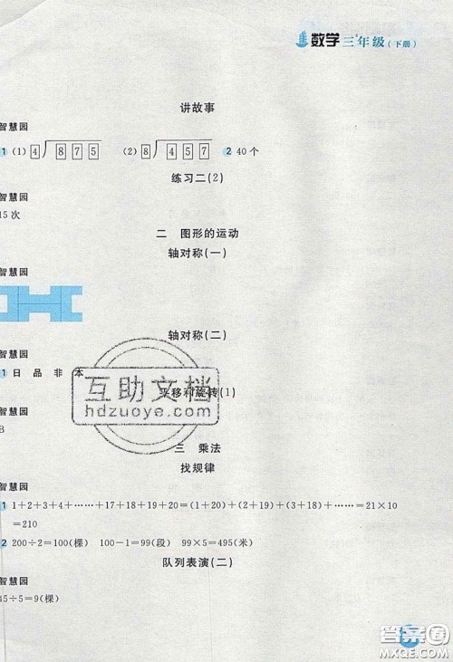 2020年新编基础训练三年级数学下册北师大版答案 2020年新编基础训练三年级数学下册北师大版答案