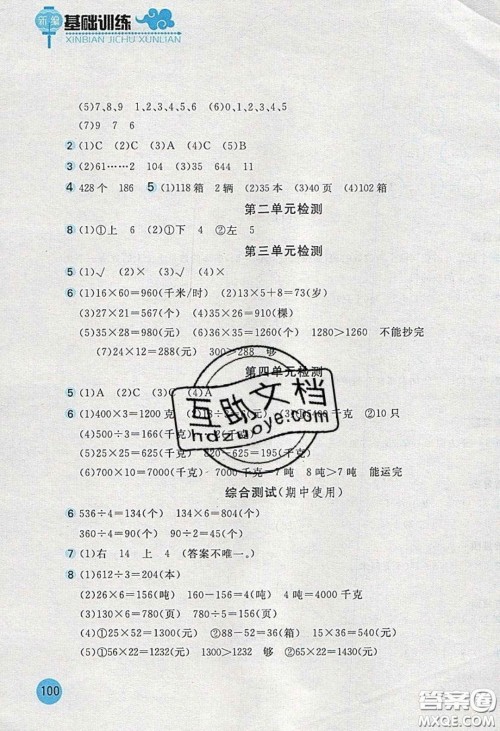 2020年新编基础训练三年级数学下册北师大版答案 2020年新编基础训练三年级数学下册北师大版答案