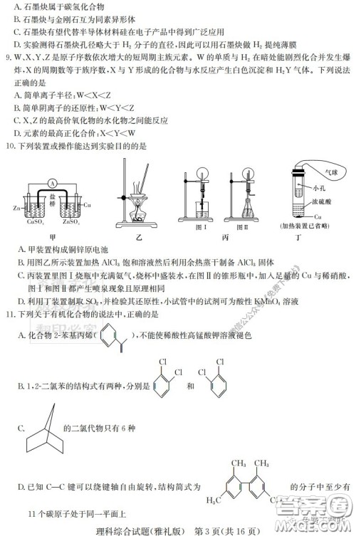 炎德英才大联考雅礼中学2020届高三月考试卷七理科综合试题及答案 炎德英才大联考雅礼中学2020届高三月考试卷七理科综合试题及答案