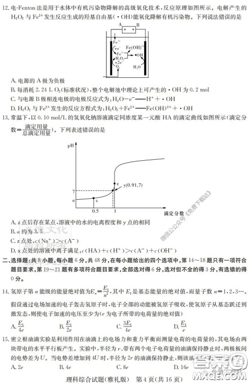 炎德英才大联考雅礼中学2020届高三月考试卷七理科综合试题及答案 炎德英才大联考雅礼中学2020届高三月考试卷七理科综合试题及答案