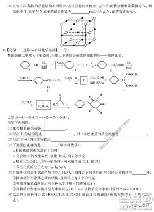 炎德英才大联考雅礼中学2020届高三月考试卷七理科综合试题及答案 炎德英才大联考雅礼中学2020届高三月考试卷七理科综合试题及答案