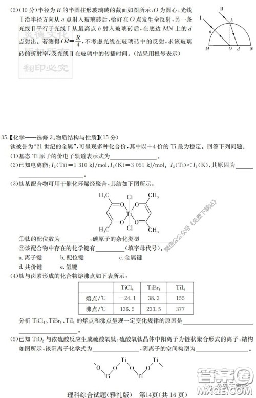 炎德英才大联考雅礼中学2020届高三月考试卷七理科综合试题及答案 炎德英才大联考雅礼中学2020届高三月考试卷七理科综合试题及答案