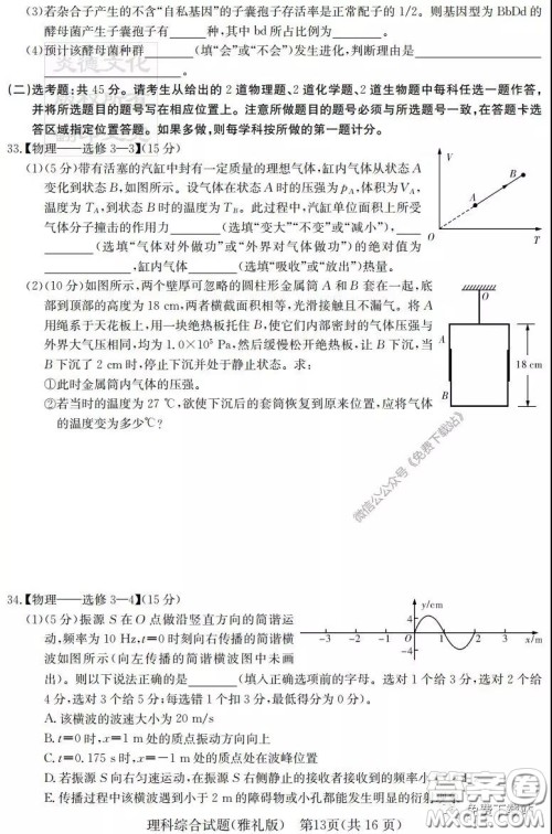 炎德英才大联考雅礼中学2020届高三月考试卷七理科综合试题及答案 炎德英才大联考雅礼中学2020届高三月考试卷七理科综合试题及答案