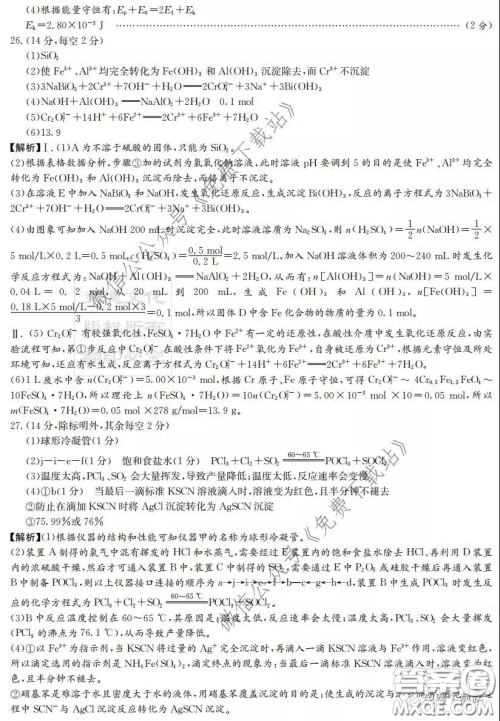 炎德英才大联考雅礼中学2020届高三月考试卷七理科综合试题及答案 炎德英才大联考雅礼中学2020届高三月考试卷七理科综合试题及答案