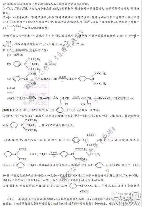 炎德英才大联考雅礼中学2020届高三月考试卷七理科综合试题及答案 炎德英才大联考雅礼中学2020届高三月考试卷七理科综合试题及答案