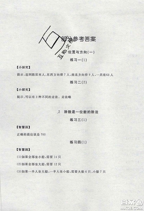 2020年新编基础训练三年级数学下册人教版答案