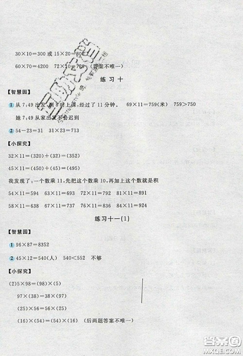 2020年新编基础训练三年级数学下册人教版答案