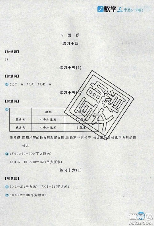 2020年新编基础训练三年级数学下册人教版答案