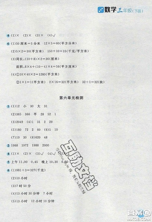 2020年新编基础训练三年级数学下册人教版答案