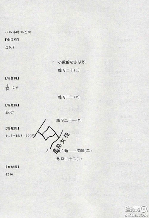 2020年新编基础训练三年级数学下册人教版答案