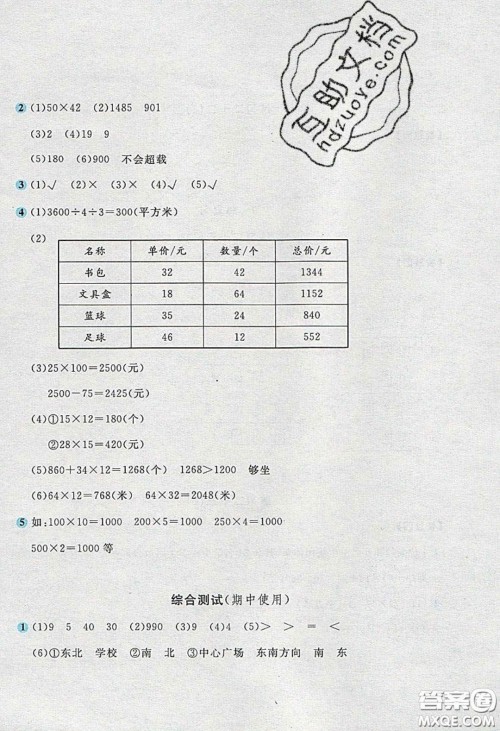 2020年新编基础训练三年级数学下册人教版答案