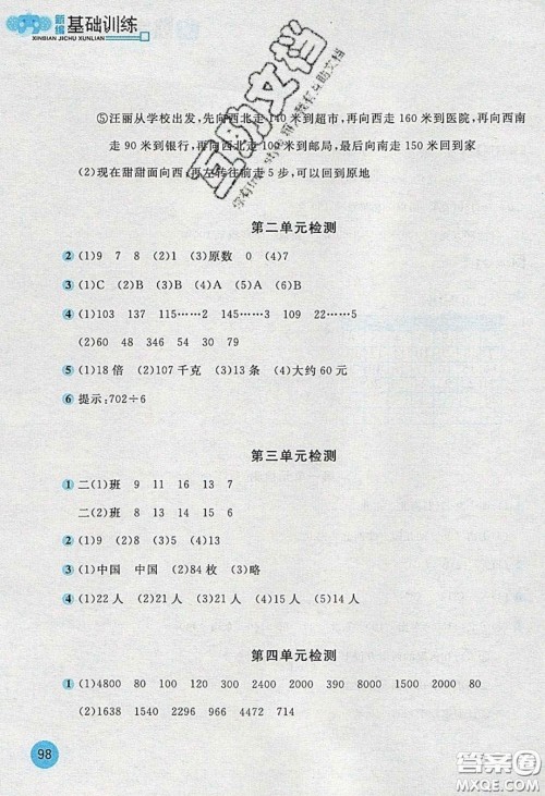 2020年新编基础训练三年级数学下册人教版答案